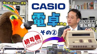 オープニング - 【”超”小さくなっていく】電卓の世界 その② ~有隣堂しか知らない世界316~