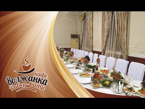 Кафе в астрахани волжанка Кафе в астрахани волжанка