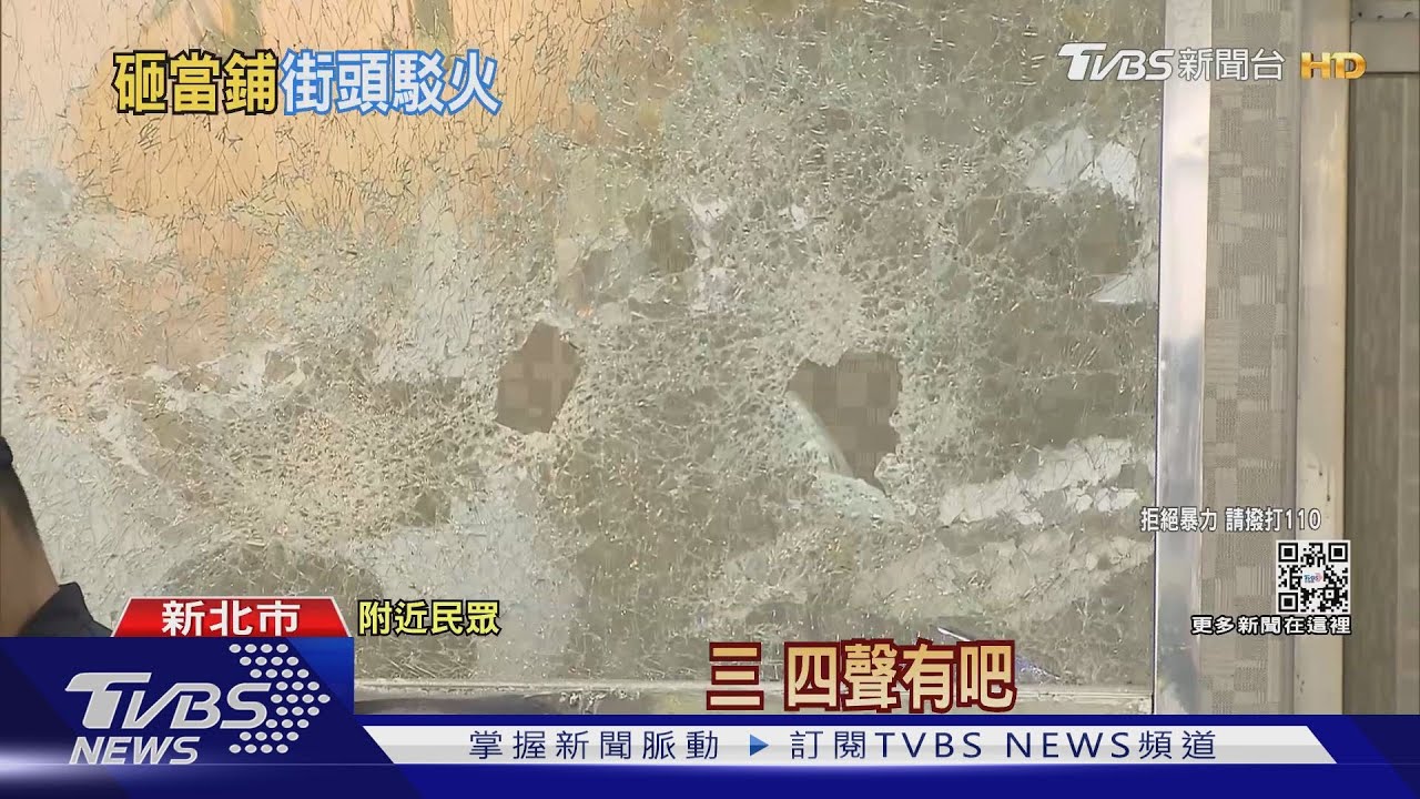 當鋪全毀!20惡煞搭8小黃尋仇砸店又開槍 警扣車追人