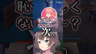 みこちの罵倒には全く反応しないM(まつり)【ホロライブ/ホロライブ切り抜き/夏色まつり/さくらみこ/大神ミオ/常闇トワ】#shorts  #ホロ鯖サマーパーク
