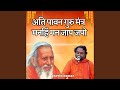 अति पावन गुरु मंत्र मनहिं मन जाप जपो