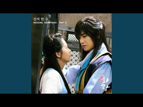 Video thumbnail for 신의 한 수 (The Divine Move) [Acoustic Version]