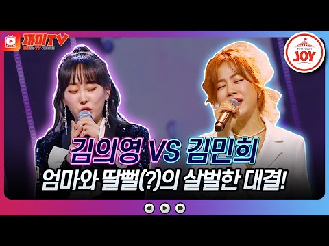 [화요일은밤이좋아]인순이의 소중한 사연이 가득 담긴 두 곡! 김의영의 ’우산’ VS 김민희의 ’착한 여자’♬(230425 방송)