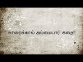 Story Of Karaikal Ammayar Narrated By Mrs Ponnalagu Thenappan