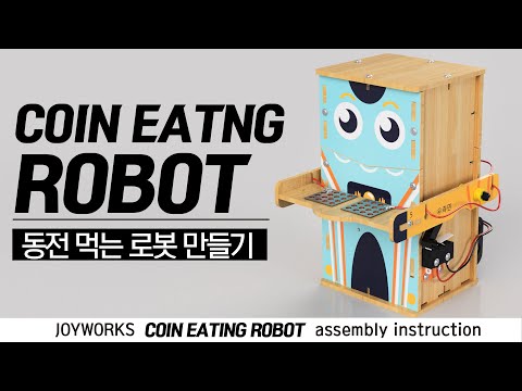 동전로봇