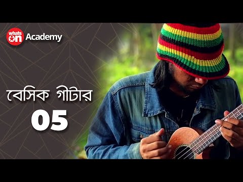 Basic Guitar 05 | WhatsOn Music Academy | WhatsOn