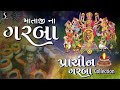 MATAJI NA GARBA PRACHIN GARBA COLLECTION