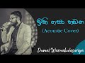 ඉකිගසා හඬන Iki Gasa Handana Acoustic Cover Dumal Warnakulasuriya Amarasiri Peiris 