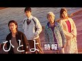映画『ひとよ』特報【11月8日（金）公開】
