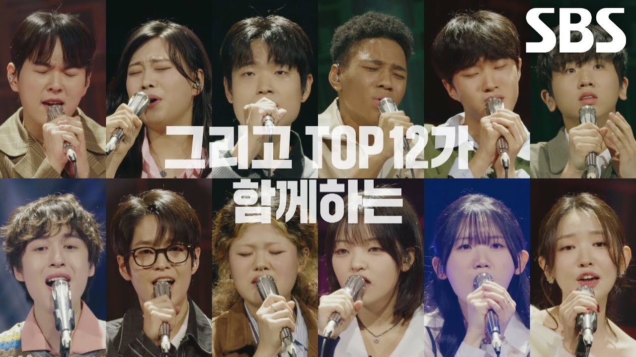 [1차 티저] 대한민국 뜨겁게 강타한 TOP 12와 함께 ‘오픈 라디오’로 찾아옵니다★