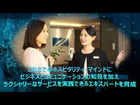 明海大学ホスピタリティ・ツーリズム学部メジャー紹介