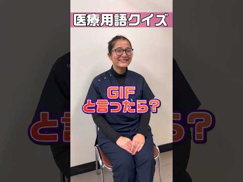 【外国人看護助手】医療用語の検査部門クイズ #shorts #看護師 #病院