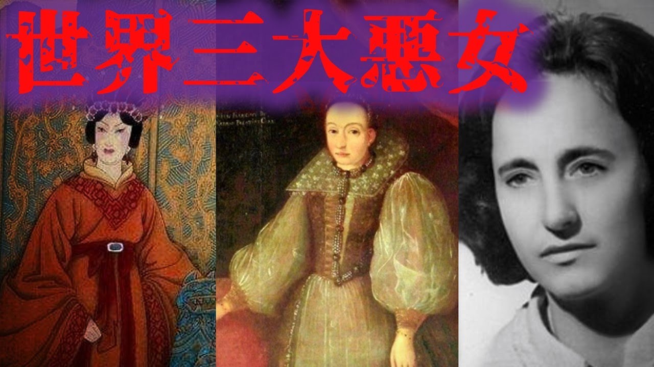 Download 怖すぎる女達 世界の三大悪女の