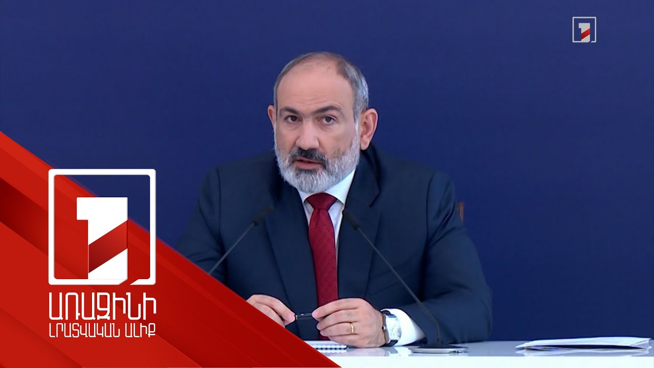 Վարչապետի ասուլիսի ուշագրավ դրվագները