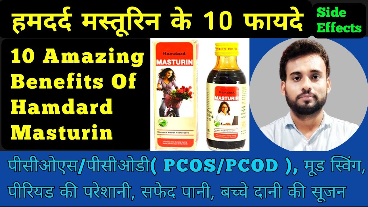 Hamdard Masturin Ke Fayde, हमदर्द मस्तूरीन  के फायदे, Hamdard Masturin Benefits, Hamdard Masturin