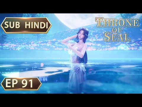 [sub hindi] Throne Of Seal episode 91 उपशीर्षक