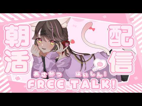 【ROM専・初見さん大歓迎】お出かけまでの30分限定【おはようVTuber・作業BGM】