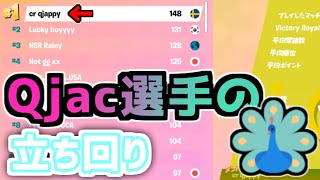 安定感の秘密！クジャク選手の立ち回り！【フォートナイト】