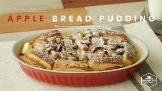오늘의 브런치! 사과 브레드 푸딩 만들기 : How to make Apple bread pudding : リンゴのブレッドプディング -Cookingtree쿠킹트리