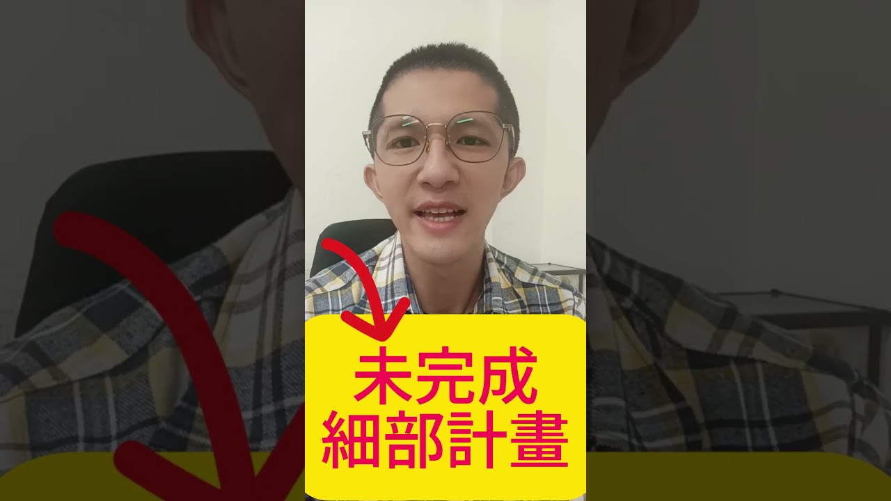 買建地前必看