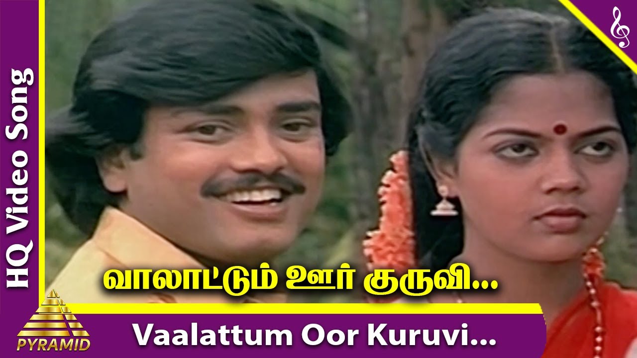 Valaattum Oor Kuruvi Song Lyrics | Ennai Vittu Pogaathe | Mano, K. S. Chithra