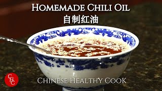 Homemade Chili Oil 自制红油
