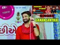 Gaman Santhal Rangila Raja