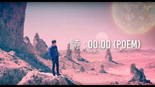 [AUDIO] SF9 - 詩 ; 00:00 (Poem) - Knights of the Sun