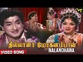Nalamdhana Full HD Thilana Mohanambal Movie Song Sivaji Ganesan Padmini Tamil Old Hit Songs