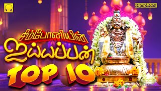 Download lagu சிம்போனியின் ஐயப்பன் டாப் 10 பாடல்கள் |  Symphony Ayyappan Top 10 Songs | Super Hit Ayyappan songs mp3