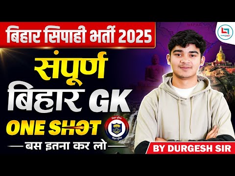 Complete BIHAR GK ONE SHOT | Crash Course Day-02 | Bihar GK For Bihar Police | By-Durgesh sir