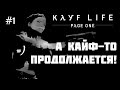 Kayf-Life: Page One - #1 - Ржач с Максом Леоне :) 