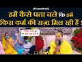 हमें कैसे पता चले कि हमें किस कर्म की स�