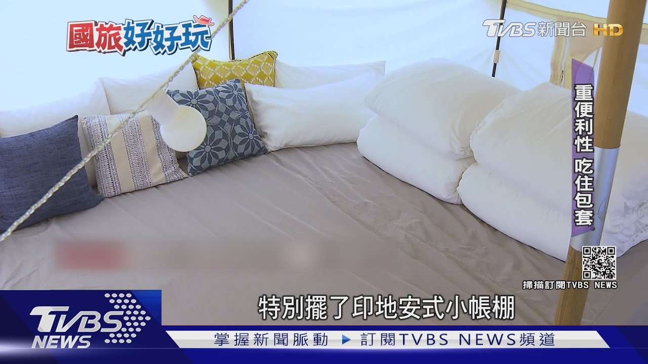 懶人也露營! 「免裝備」住網美帳篷走進自然