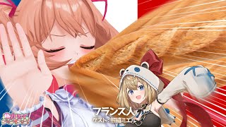 配信開始ボタンを押し忘れてミエルちゃんに指摘されて大慌て - フランス語を喋れないとフランス人にフランスパンを食べさせられる歌枠 ゲスト:熊縫ミエル 【#杏子カワジャン】