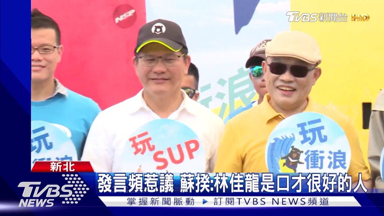 發言頻惹議 蘇揆:林佳龍是口才很好的人