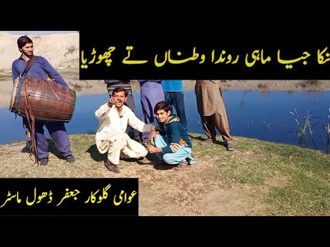 Nikka Jiya Mahi Ronda Watna ta chodiya | Beautiful Punjabi Song | Dhol Dance | Jafar Dhol Master