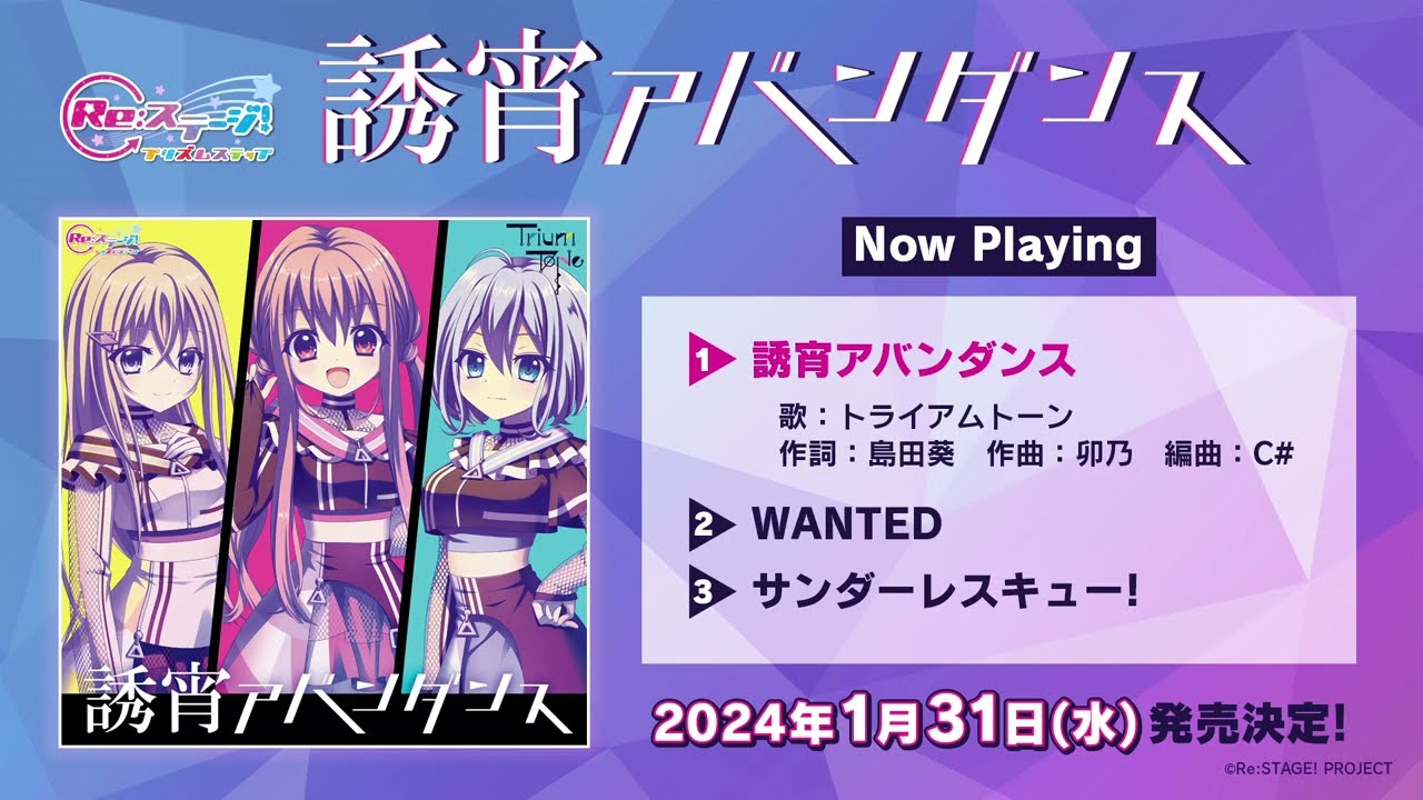Re:ステージ！の楽曲一覧 - ぼた庫