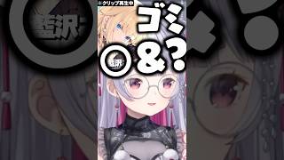 藍沢エマの「ゴミ箱」に爆笑する兎咲ミミ【ぶいすぽっ！切り抜き】 #兎咲ミミ #ぶいすぽ #切り抜き