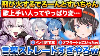 ミオしゃの筑前煮がどうしても食べたいサロメ嬢+飛び火するでろーんとすいちゃん【ホロライブ/にじさんじ/大空スバル/壱百満天原サロメ/大神ミオ/星街すいせい/樋口楓】
