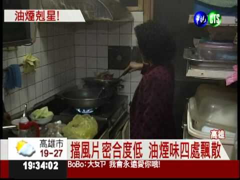 矽膠製擋風片 向油煙說bye bye!