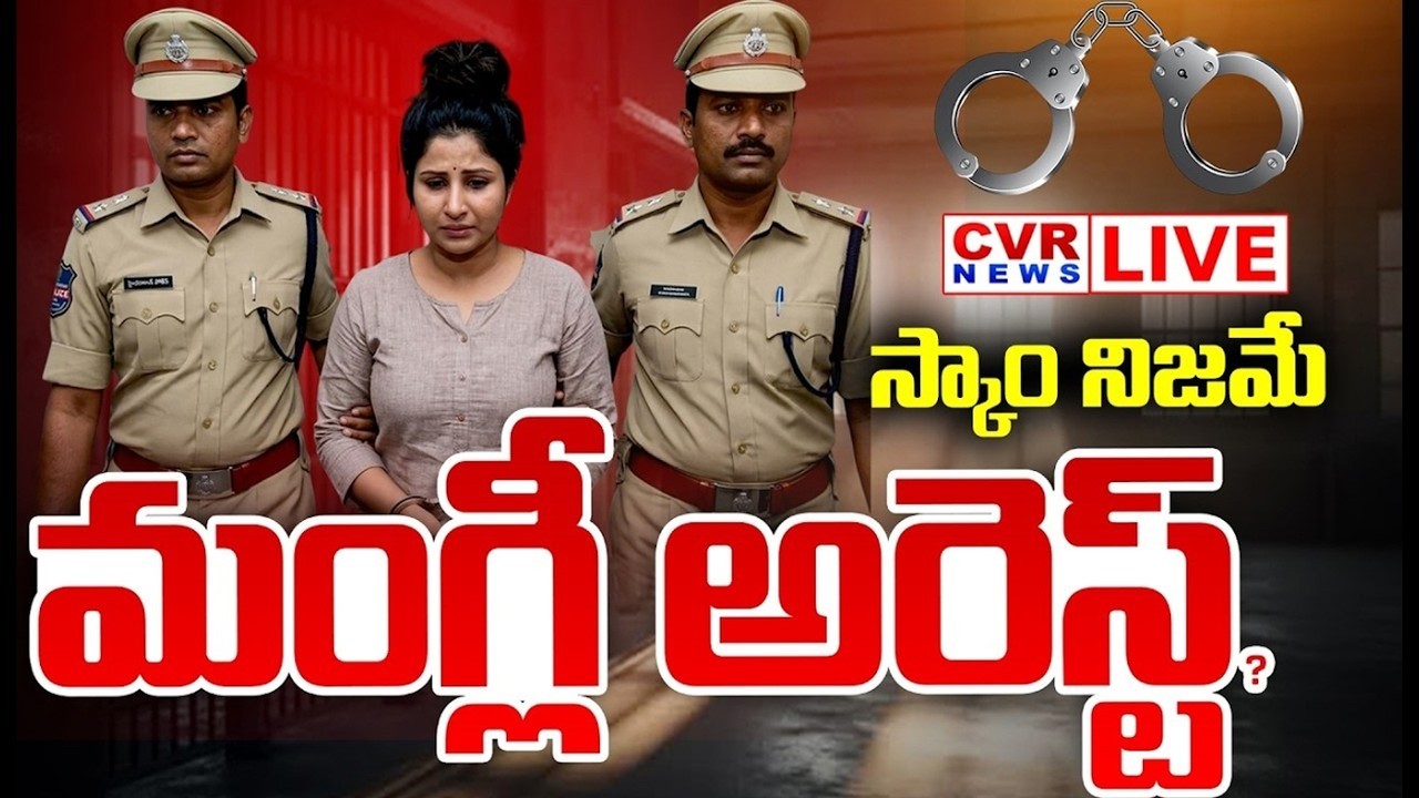 LIVE-⭕మంగ్లీ పాటలు బంద్..! | Simger Mangli Arrested Viral Video | CVR NEWS