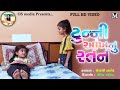 Tunny Aankh Nu Ratan |Latest Gujarati Comedy 2020 |Sandeep Barot