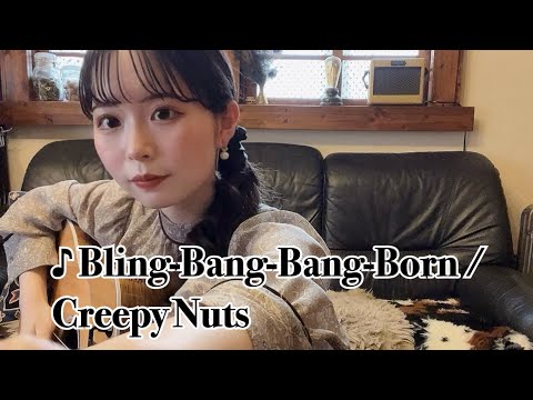 ♪ Bling‐Bang-Bang-Born / Creepy Nuts【マッシュル - MASHLE - OP】arranged by KOYUKI #MASHLE