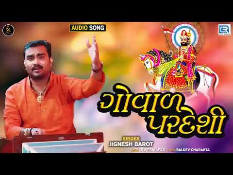 Govad Pardeshi - ગોવાળ પરદેશી - Jignesh Barot - Superhit Bhajan - Full Audio