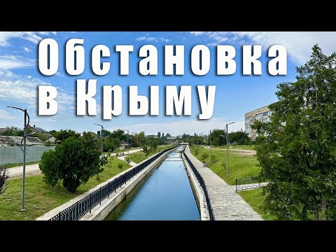 Обстановка в Крыму - настроения крымчан, Северо-Крымский канал, прилёты в Джанкое, Крым сегодня.