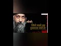Jise Chaho Wo Thukrata Kyon Hai Osho In Hindi