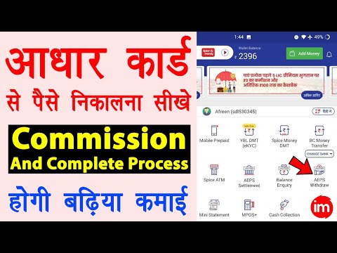 Pay Point Aadhaar Enabled Payment System Service, Lifetime, Free demo Available