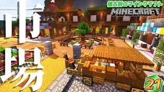 【Minecraft】懐古厨のマインクラフト Part21【ゆっくり実況】