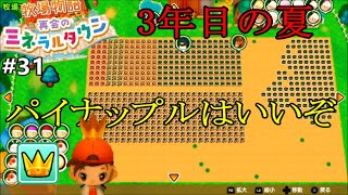 夏だ！海だ！釣りとフリスビーと海賊の宝だ！！！！ [牧場物語 再会のミネラルタウン]